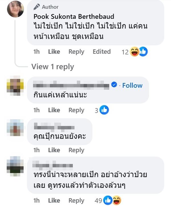 เป๊ก ผลิตโชค เป๊ก ผลิตโชค