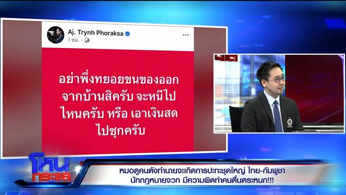 ดร.ตฤณห์ ฝากถึงคนดัง FC เยอะ ใบ้เกี่ยวกับวัด ชี้ทำชั่วมาเกือบ 10 ปี