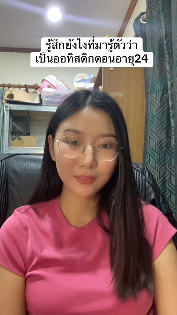 ครูสาวเปิดใจ เพิ่งรู้ว่าเป็นออทิสติกตอนอายุ 24 ปี