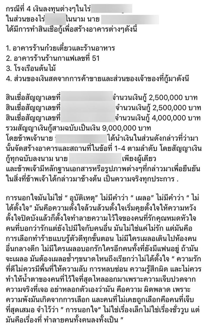 หนุ่มแจงอีกมุม ปมถูกอดีตคนรักแฉก่อนจบชีวิต