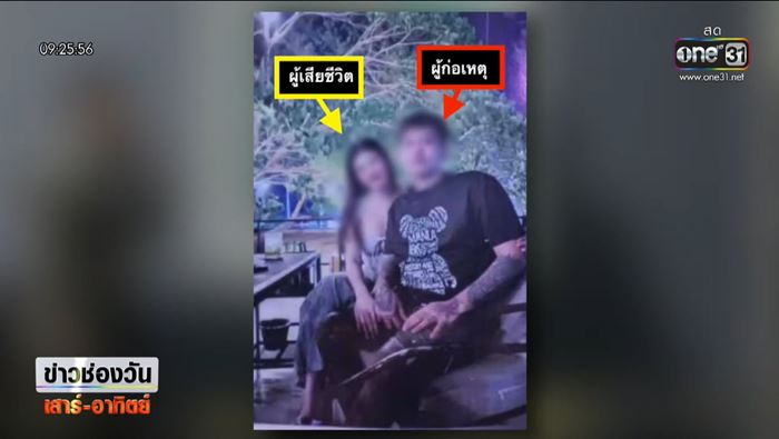 รวบ เป้ คัลเลอร์ รัดคอแฟนหมกห้องแอร์