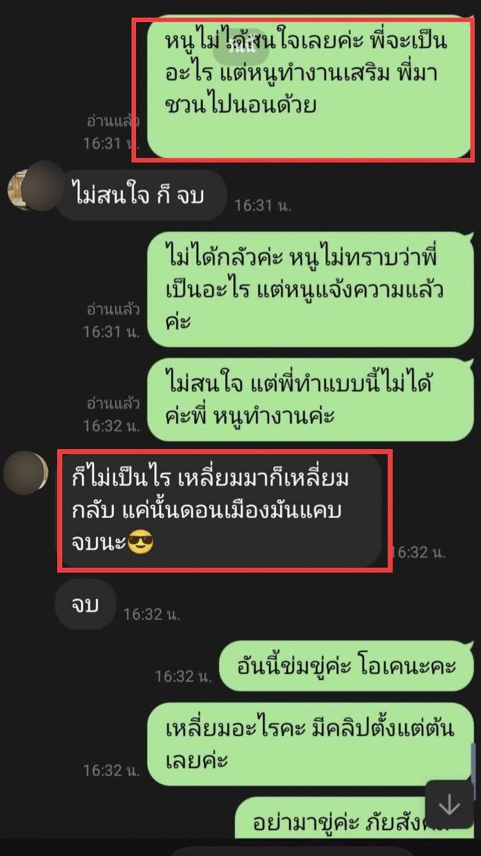ไรเดอร์สาวผวา โดนลูกค้าหื่นลวนลาม ข่มขู่ แถมชวนจ้ำจี้