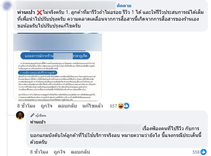 ฉุนลูกค้ารีวิว 1 ดาว ขู่จะฟ้อง-ให้ลบ ฉุนลูกค้ารีวิว 1 ดาว ขู่จะฟ้อง-ให้ลบ