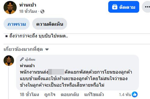 สภาพจุดคัดแยกพัสดุ พนง. โยนว่อนข้ามห้อง - ใช้เท้าเตะ สภาพจุดคัดแยกพัสดุ พนง. โยนว่อนข้ามห้อง - ใช้เท้าเตะ