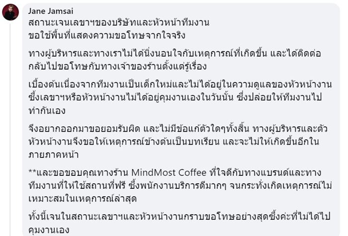 เจ้าของแบรนด์กาแฟเฉ่งลูกน้อง ขอโทษร้าน เจ้าของแบรนด์กาแฟเฉ่งลูกน้อง ขอโทษร้าน