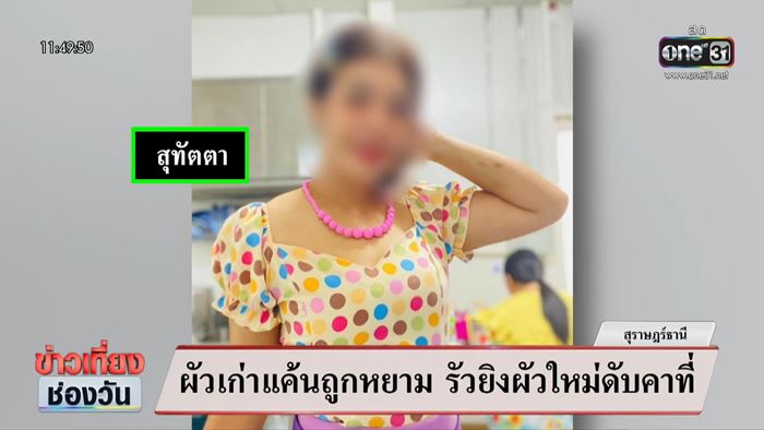 เปิดข้อความ ผัวใหม่ส่งหาผัวเก่า หลังเพิ่งหย่าเมียได้ 3 วัน เปิดข้อความ ผัวใหม่ส่งหาผัวเก่า หลังเพิ่งหย่าเมียได้ 3 วัน