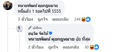 อนุวัต จัดให้ โพสต์แล้ว ! โดนถามปมนักข่าว Outdoor 