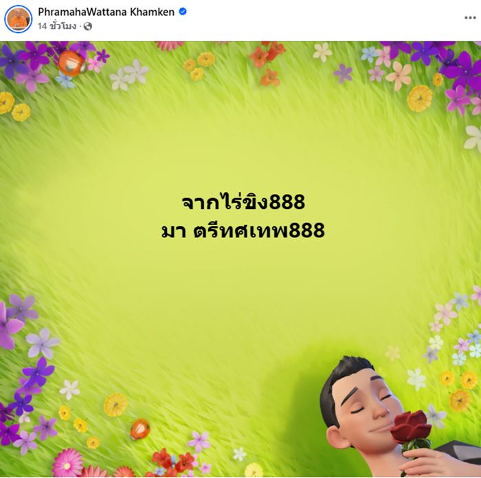 เจ้าคุณอาชว์ สึกกะทันหัน ก่อนข้ามฝั่งเข้าลาวทันที 