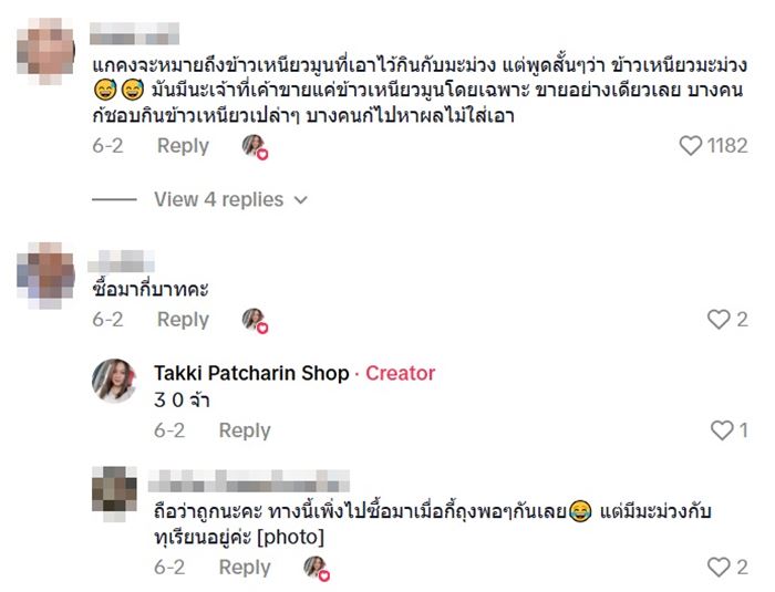 สั่งข้าวเหนียวมะม่วงยาย แต่ไม่มีมะม่วง