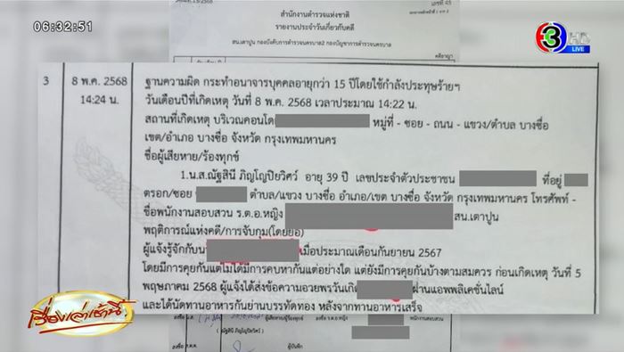 อดีตผู้ประกาศข่าวสาว ร้องถูก สว. กระทำอนาจาร