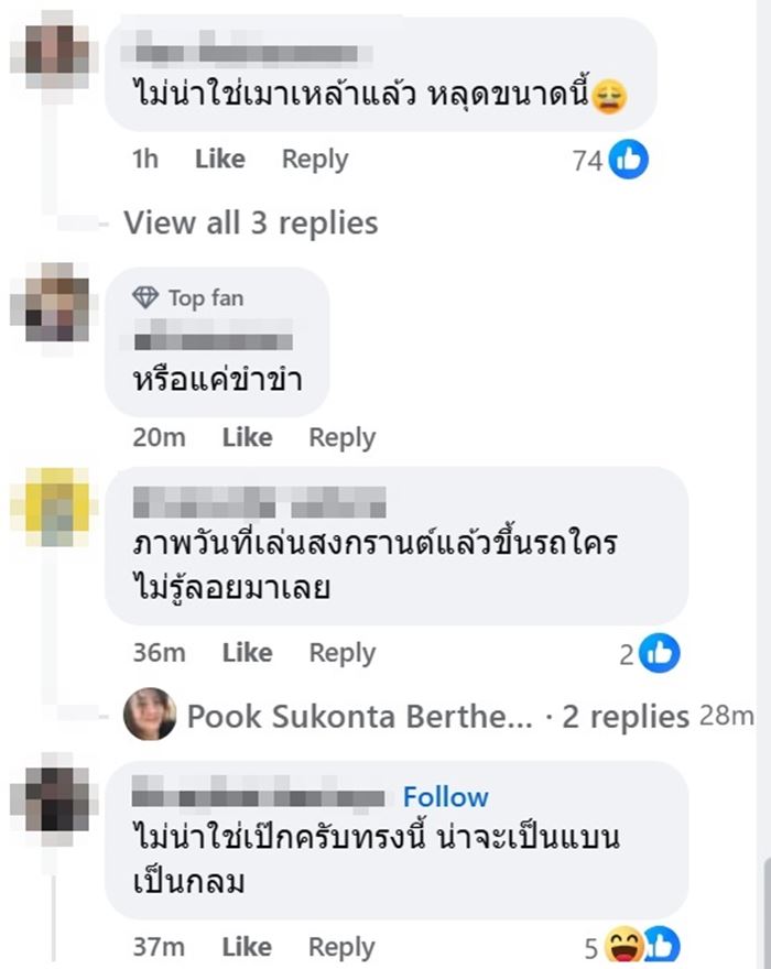 เป๊ก ผลิตโชค เป๊ก ผลิตโชค