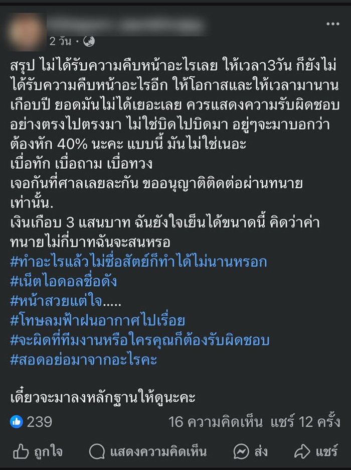 เน็ตไอดอลดังเคลื่อนไหว ปมดราม่าลูกค้าทวงเงินค่ากระเป๋า เกือบ 3 แสน 