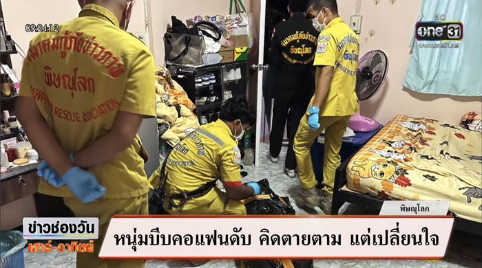 รวบ เป้ คัลเลอร์ รัดคอแฟนหมกห้องแอร์