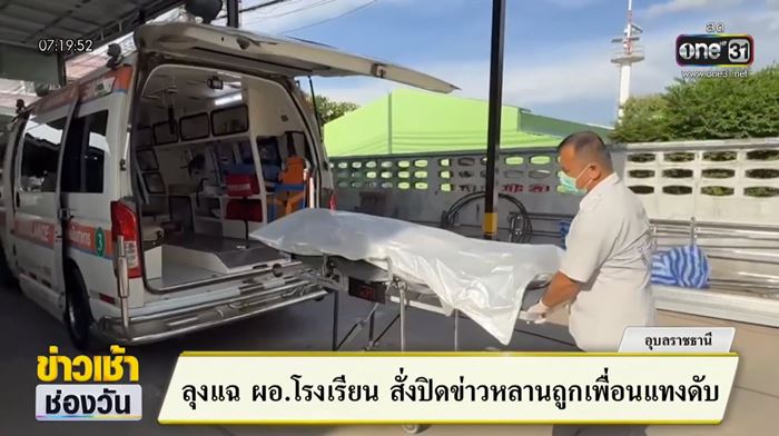 เด็ก ม.1 แทงเพื่อนดับคาโรงอาหารโรงเรียน เด็ก ม.1 แทงเพื่อนดับคาโรงอาหารโรงเรียน