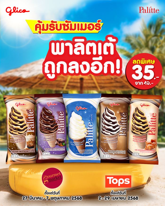 กูลิโกะ ประกาศเลิกขายไอศกรีมในไทย