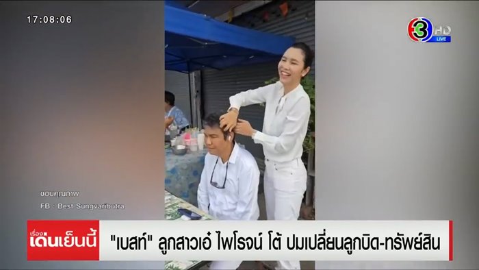 ดราม่ามรดก เอ๋ ไพโรจน์ เมียใหม่อ้างถูกกีดกัน ดราม่ามรดก เอ๋ ไพโรจน์ เมียใหม่อ้างถูกกีดกัน