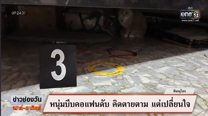 รวบ เป้ คัลเลอร์ รัดคอแฟนหมกห้องแอร์