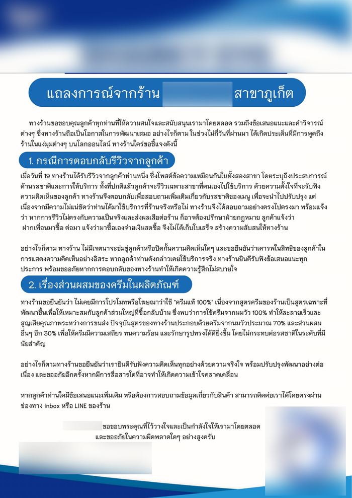 ฉุนลูกค้ารีวิว 1 ดาว ขู่จะฟ้อง-ให้ลบ ฉุนลูกค้ารีวิว 1 ดาว ขู่จะฟ้อง-ให้ลบ