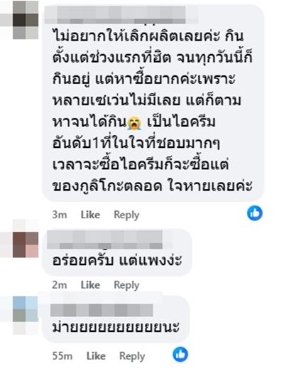 กูลิโกะ ประกาศเลิกขายไอศกรีมในไทย