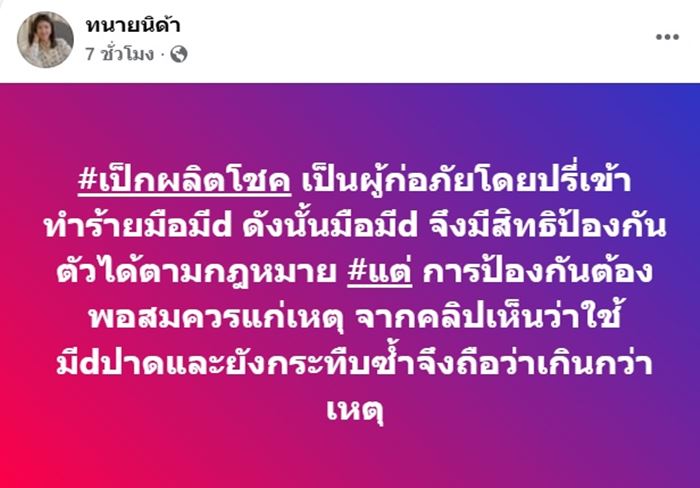 ทนายนิด้า วิเคราะห์คดี เป๊ก ผลิตโชค ทนายนิด้า วิเคราะห์คดี เป๊ก ผลิตโชค