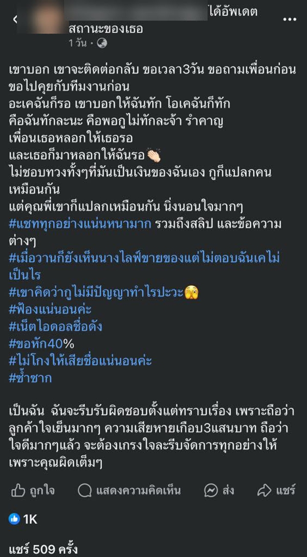 เน็ตไอดอลดังเคลื่อนไหว ปมดราม่าลูกค้าทวงเงินค่ากระเป๋า เกือบ 3 แสน 