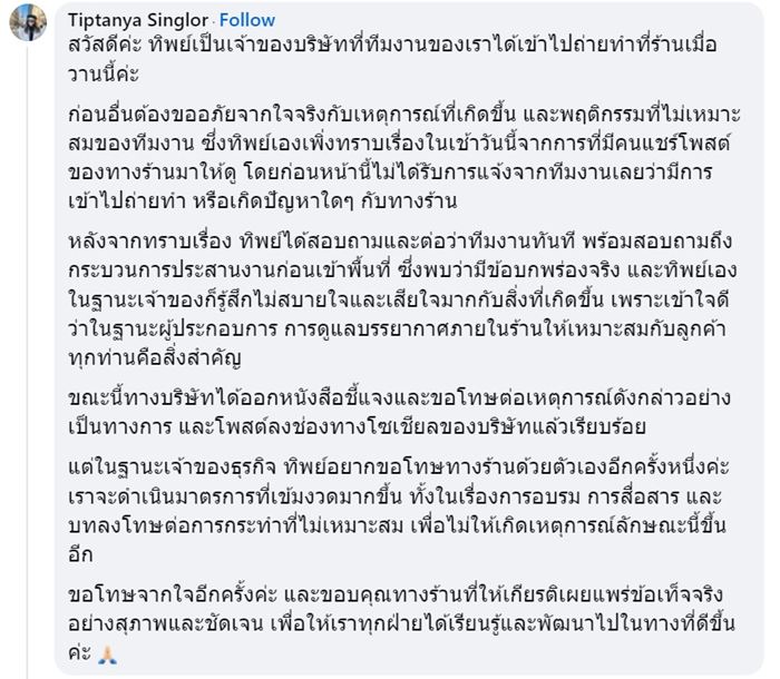 เจ้าของแบรนด์กาแฟเฉ่งลูกน้อง ขอโทษร้าน เจ้าของแบรนด์กาแฟเฉ่งลูกน้อง ขอโทษร้าน