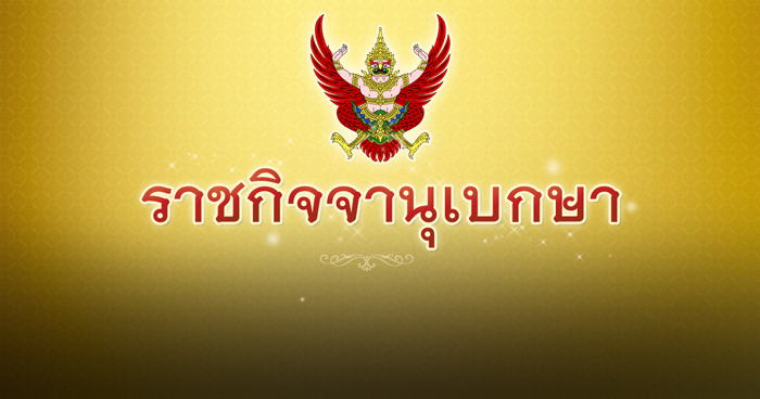 โปรดเกล้าฯ ครม. แพทองธาร 1/2 