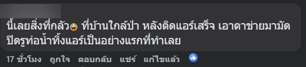 ช็อก ล้างแอร์เจอภาพแขกไม่ได้รับเชิญ