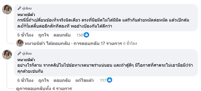 ทนายนิด้า วิเคราะห์คดี เป๊ก ผลิตโชค ทนายนิด้า วิเคราะห์คดี เป๊ก ผลิตโชค