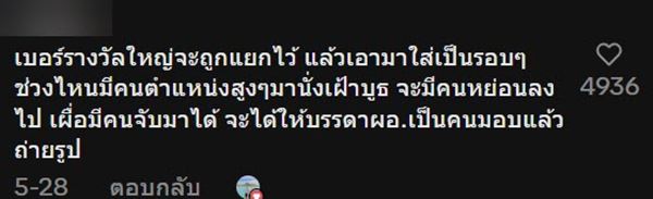 รีวิว ตักไข่งานกาชาด