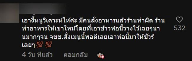 ลูกค้าสั่งข้าว เปิดปุ๊บเจอสิ่งแปลกปลอม ไม่ใช่สัตว์ที่เป็นข่าวบ่อย ซ้ำร้านลั่นไม่เกี่ยว ลูกค้าสั่งข้าว เปิดปุ๊บเจอสิ่งแปลกปลอม ไม่ใช่สัตว์ที่เป็นข่าวบ่อย ซ้ำร้านลั่นไม่เกี่ยว