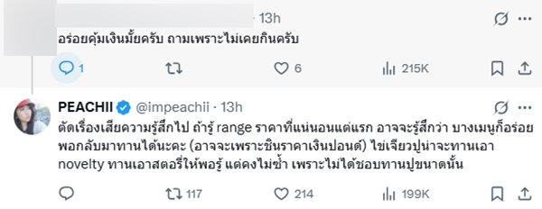 อินฟลูฯ สาวไปกินไข่เจียวปูร้านดัง 