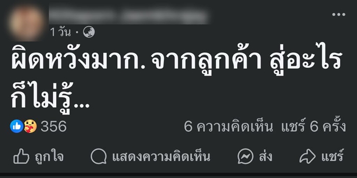 เน็ตไอดอลดังเคลื่อนไหว ปมดราม่าลูกค้าทวงเงินค่ากระเป๋า เกือบ 3 แสน 