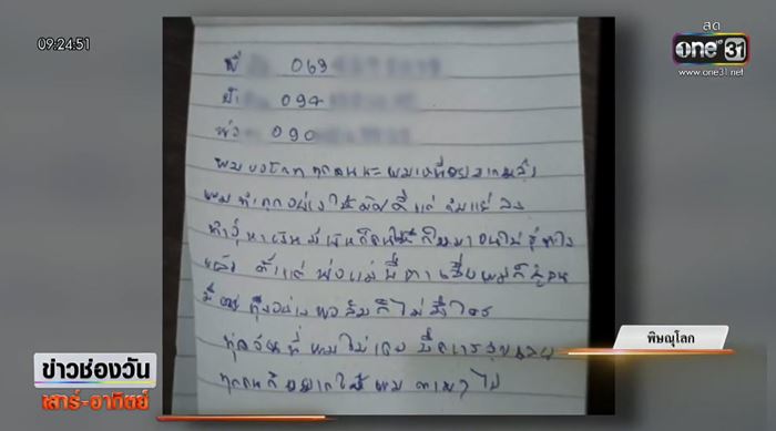 รวบ เป้ คัลเลอร์ รัดคอแฟนหมกห้องแอร์