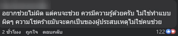 ดราม่า อินฟลูเอนเซอร์ช่วยคนเจ็บเอง ฉุนเจอคนท้วงช่วยผิดวิธี ขู่ฟ้อง