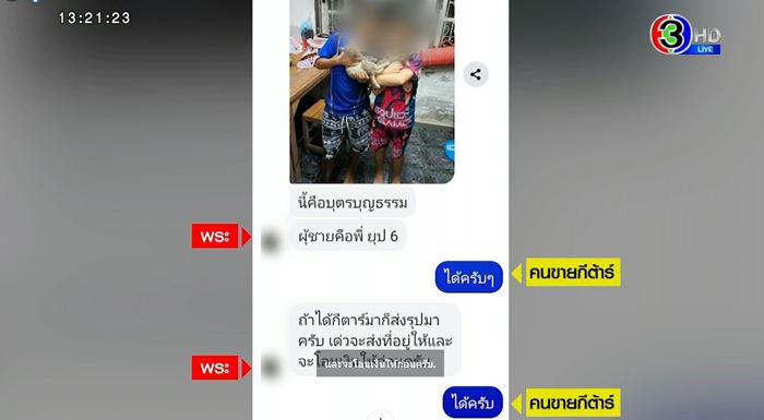 ลูกเปิดวีกรรมแม่ เอารูปไปหลอกพระ เกือบสึกเพราะรัก