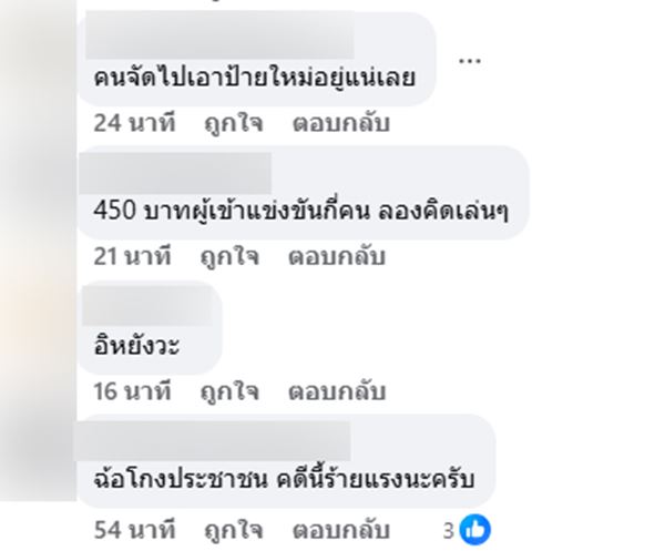 ผู้จัดเทงานวิ่ง ผู้จัดเทงานวิ่ง