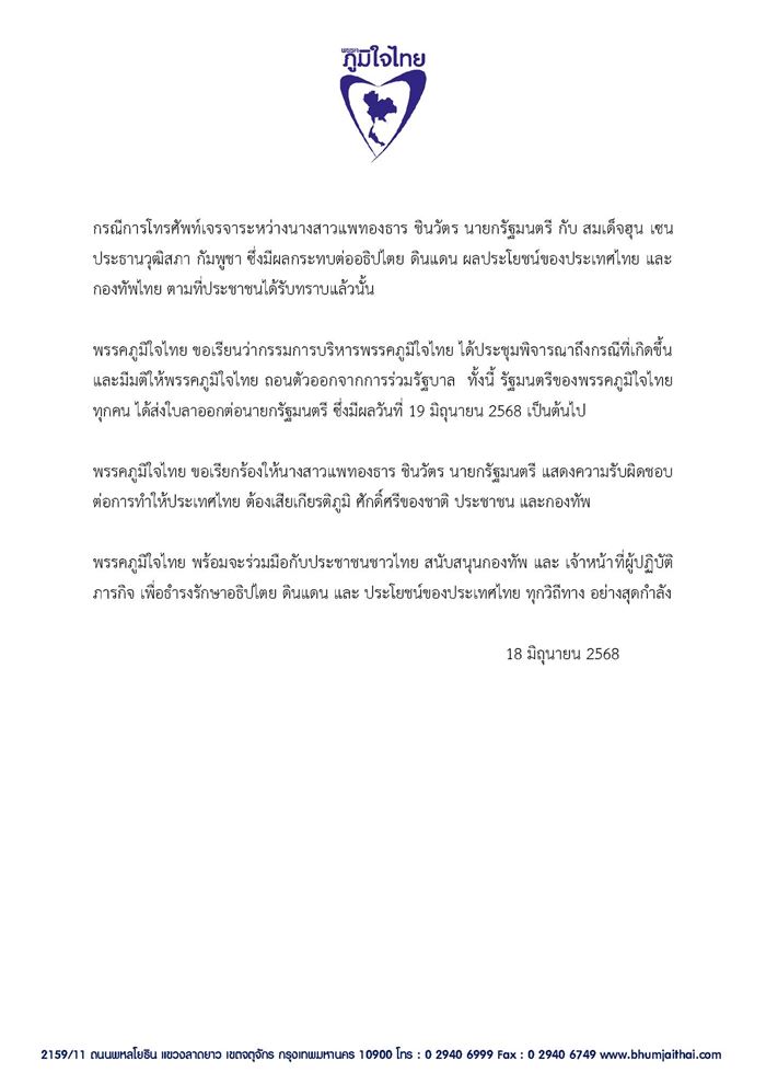เปิดชื่อแคนดิเดต นายกรัฐมนตรี เหลือใครบ้าง - ท่าทีหลายพรรค ปมคลิปเสียง ฮุน เซน