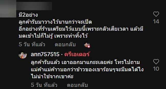 ลูกค้าสั่งข้าว เปิดปุ๊บเจอสิ่งแปลกปลอม ไม่ใช่สัตว์ที่เป็นข่าวบ่อย ซ้ำร้านลั่นไม่เกี่ยว ลูกค้าสั่งข้าว เปิดปุ๊บเจอสิ่งแปลกปลอม ไม่ใช่สัตว์ที่เป็นข่าวบ่อย ซ้ำร้านลั่นไม่เกี่ยว