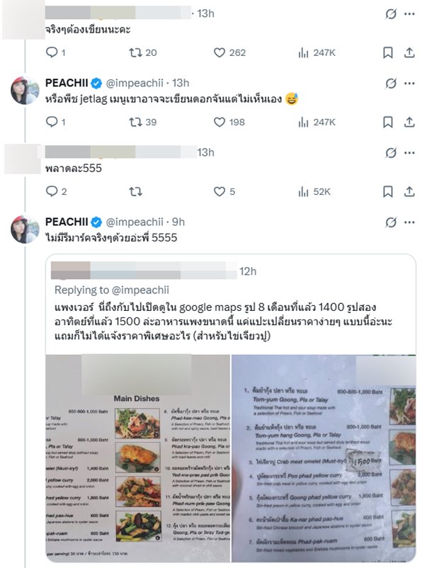 อินฟลูฯ สาวไปกินไข่เจียวปูร้านดัง 