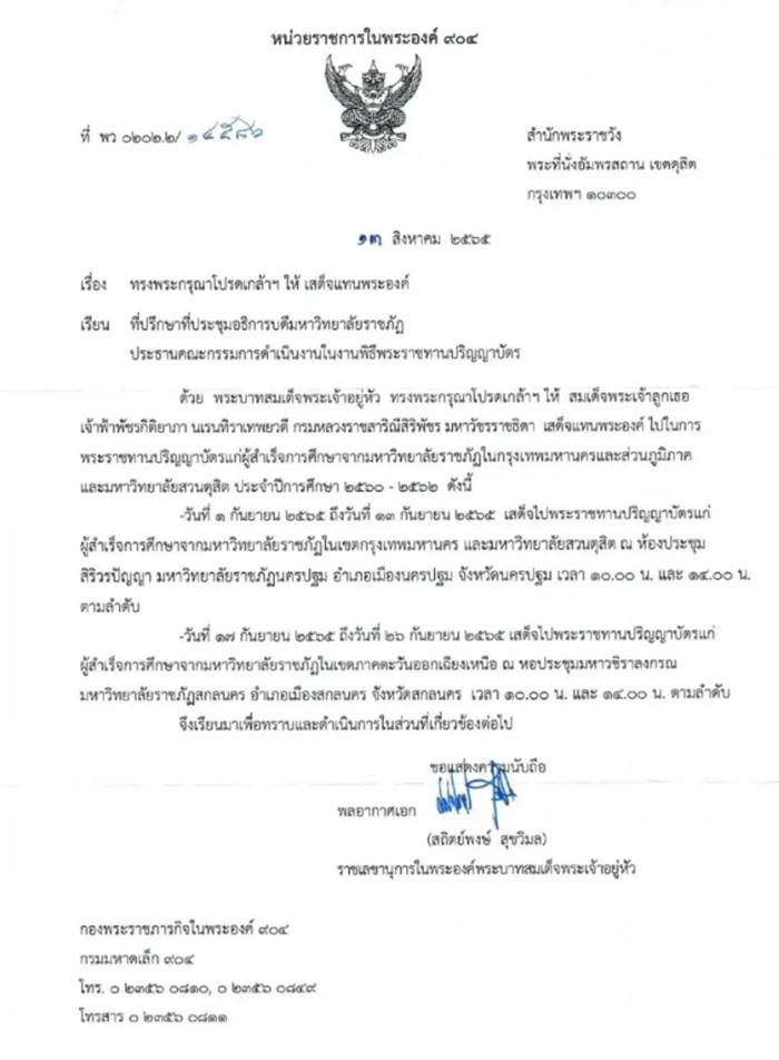 เจ้าฟ้าพัชรกิติยาภาฯ