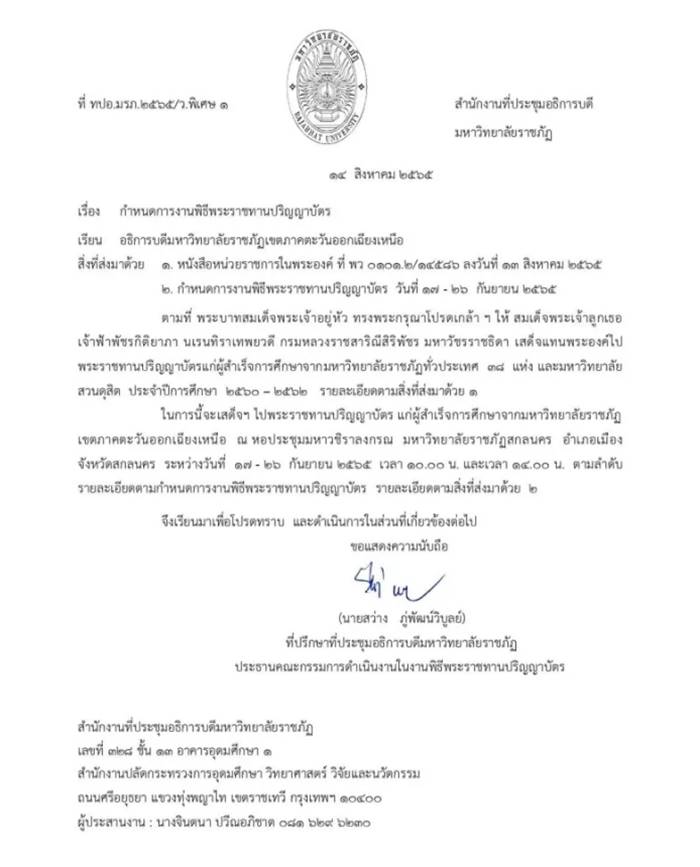เจ้าฟ้าพัชรกิติยาภาฯ