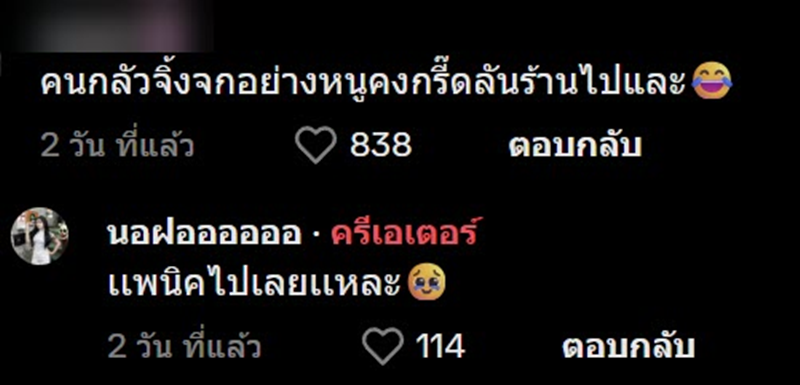 สาวสั่งชาบูเสียบไม้ ช็อกเจอของแถมมาในชาม