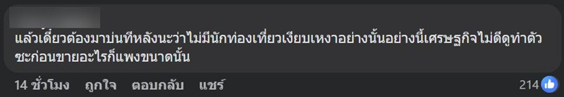 ดราม่า คัลแลน - พี่จอง เที่ยวตลาดน้ำ คนดูไม่โอเคกับแม่ค้า