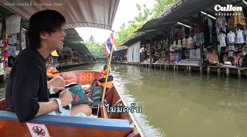 ดราม่า คัลแลน - พี่จอง เที่ยวตลาดน้ำ คนดูไม่โอเคกับแม่ค้า