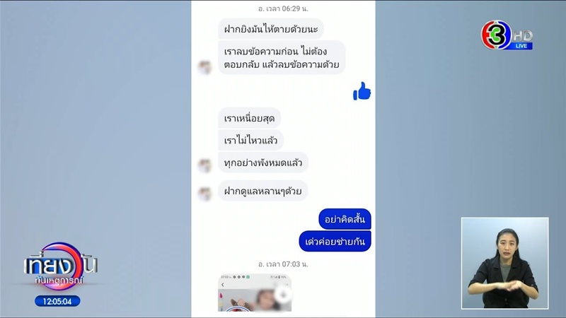 เจ้าหนี้สาวจบชีวิต ถูกลูกหนี้แสบหลอกกู้ 3 แสน