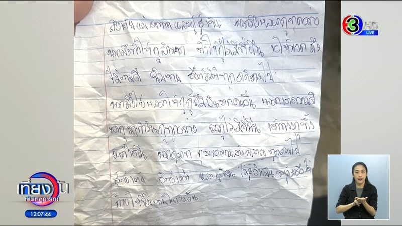 เจ้าหนี้สาวจบชีวิต ถูกลูกหนี้แสบหลอกกู้ 3 แสน