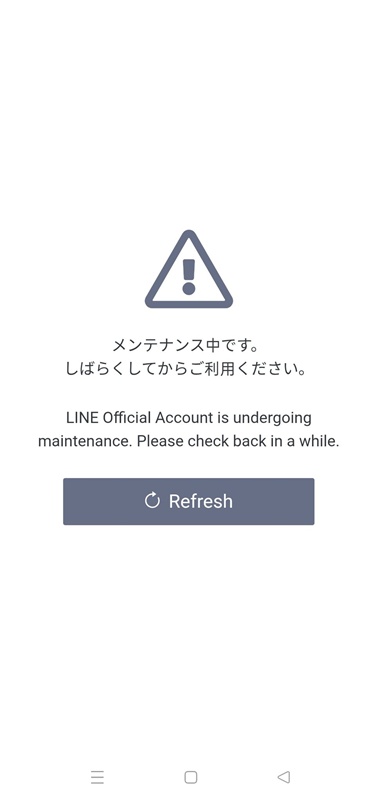 วิธีแก้ ไลน์ OA ล่ม