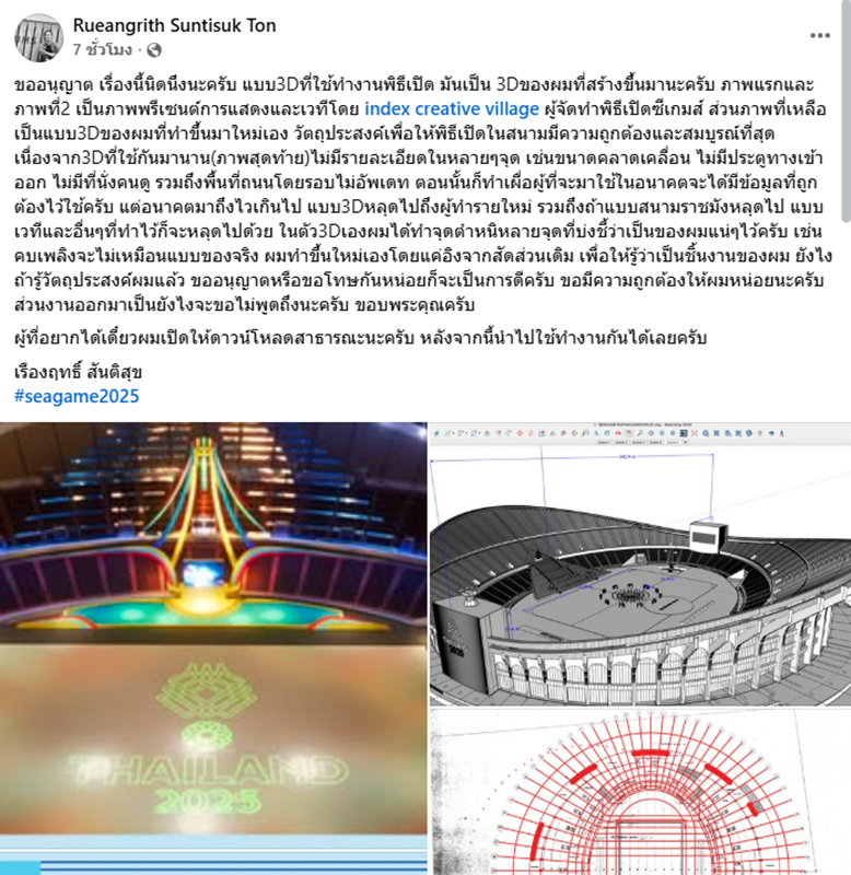 ซีเกมส์ 2025