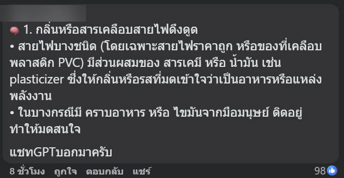 มดกินสายไฟ